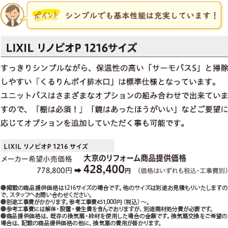 シンプルでも基本性能は充実しています！LIXIL リノビオP 1216サイズ