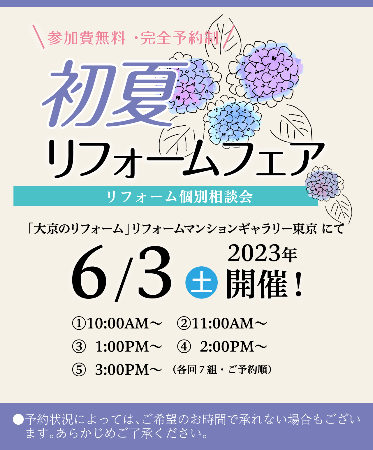 初夏のリフォームフェア　リフォーム個別相談会　6/3（土）開催