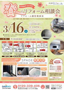 LIXIL大阪4拠点イベントページ用チラシ_page-0001