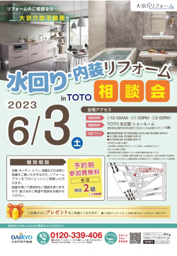 0603名古屋TOTO相談会_page-0001
